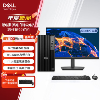 戴尔 OptiPlex 25款Dell Pro Tower 高性能台式电脑主机(i5-14500 16G 1TSSD)定制23.8显示器 设计图站