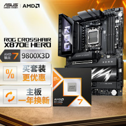 ROG CROSSHAIR X870E HERO主板+AMD 锐龙7 9800X3D CPU  主板+CPU套装
