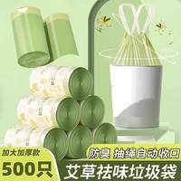 有乐 艾草防臭加厚抽绳垃圾袋