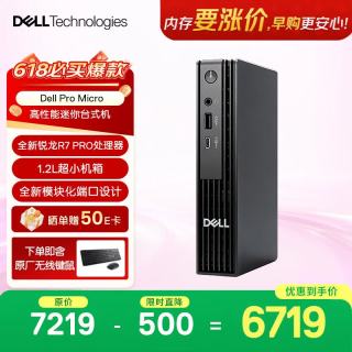 戴尔 OptiPlex 新款 Dell Pro 迷你台式电脑主机(锐龙R7 PRO 8700GE 16G 1T)Ai高性能 教育学习