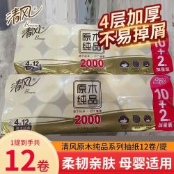 清风 原木纯品无芯厕所卷纸 4层 2000g（母婴适用）