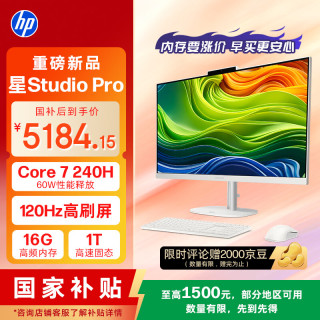 惠普 星Studio Pro 27英寸高刷屏 高端一体机台式电脑主机（酷睿Core7 240H 16G 1T）办公影音学习机