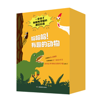 湖南教育出版社 永田达爷爷的自然科学绘本 哈哈哈！有趣的动物（1-3辑共21册）