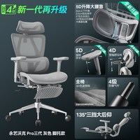 永艺 沃克Pro+ 人体工学椅 电脑椅