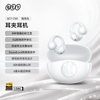 QCY C50i 耳夹式蓝牙耳机 开放式不入耳 2026款 高音质 运动跑步