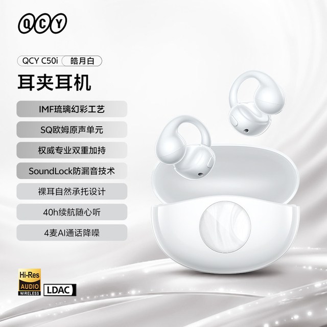 QCY C50I 开放式不入耳 皓月白 蓝牙耳机