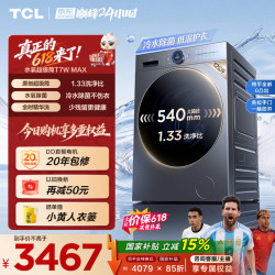 TCL 水氧超级筒滚筒洗衣机全自动洗烘一体 &12KG直驱水氧除菌护衣  滚筒洗烘 G120T7WMax-HDIS