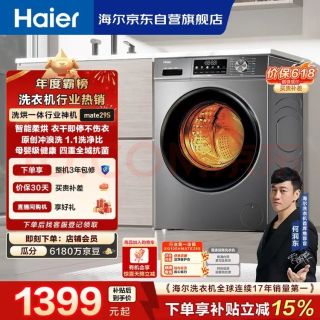 移动端、京东百亿补贴：海尔 [价保618]滚筒洗衣机全自动带烘干洗烘一体 &10公斤大容量 超薄 &家电 