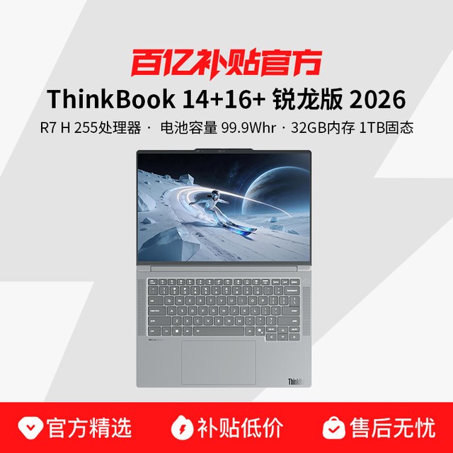 ThinkBook ThinkPad 联想 ThinkBook 14+16+ 锐龙版 2026 可选14.5/16英寸 R7-H255 商务办公设计轻薄本便携笔记本电脑