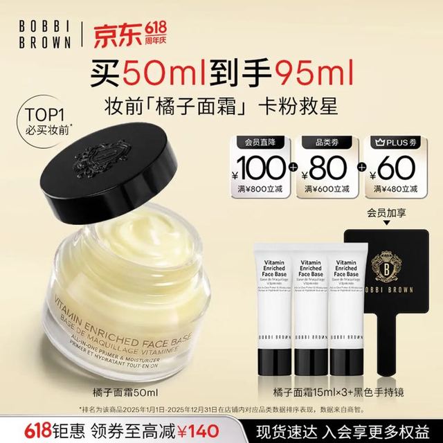 芭比波朗 妆前柔润底霜 50ml（赠同款45ml）