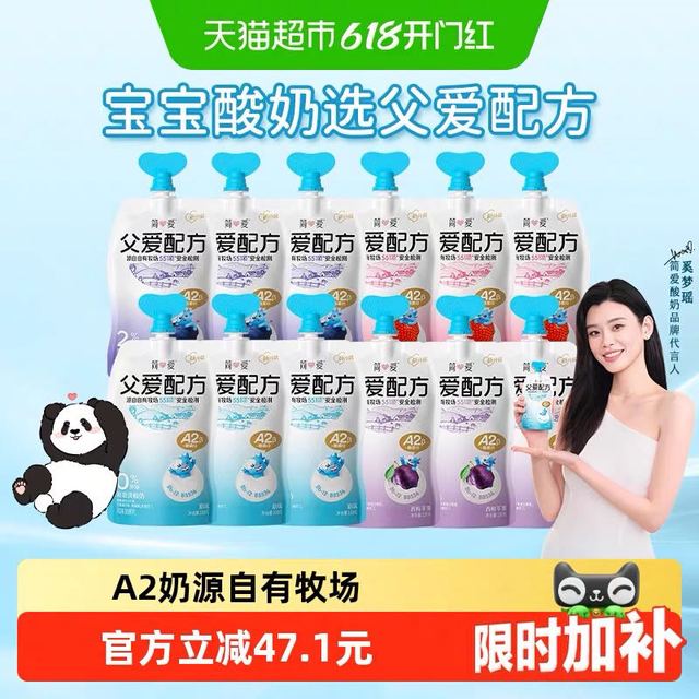 简爱 父爱配方 吸吸酸奶100g*12袋(赠90g*6杯)
