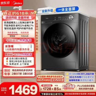 美的 滚筒洗衣机全自动 & 带烘干洗烘一体 &机10公斤家用超薄 