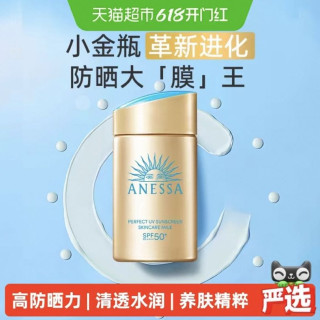 值友专享：安耐晒 防晒乳小金瓶防晒霜全身可用60ml
