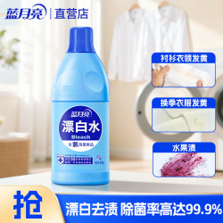 蓝月亮 漂白水 去黄去污增白液 漂白剂 含氯产品 家居清洁除菌99.9%  600g 1瓶