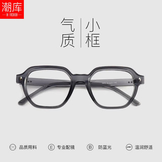 潮库 3985 透明灰色小粗框 配1.74防蓝光0-1000度 近视眼镜