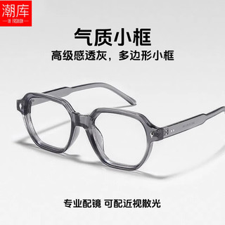 潮库 3985 透明灰色小粗框 配1.74防蓝光0-1000度 近视眼镜