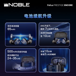 NOBLE Prestige Encore 圈铁平板混合单元 真无线耳机