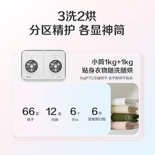 统帅 XQGL20-ZHBD671WU1 2+12kg分区洗烘套装