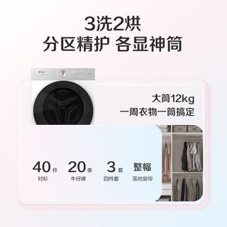统帅 XQGL20-ZHBD671WU1 2+12kg分区洗烘套装