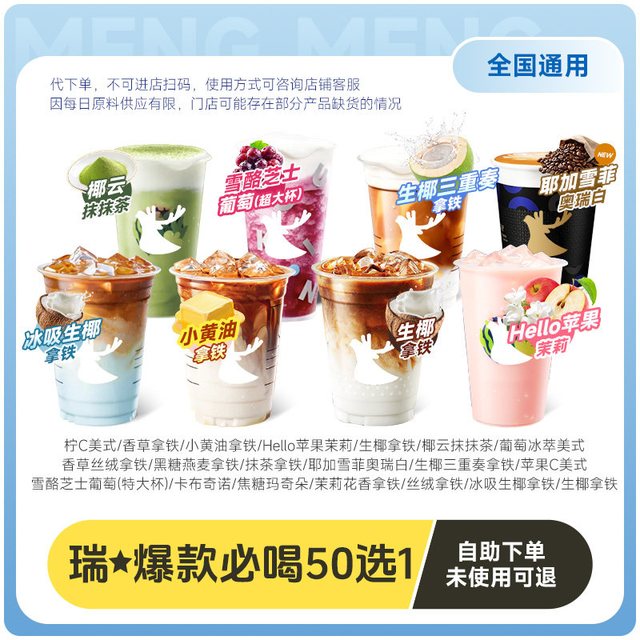今日必买：恰饭萌萌 瑞幸咖啡代下单全国通兑 门店自取