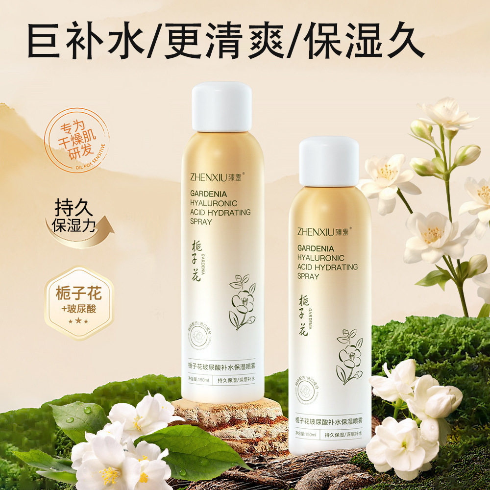 雪沪栀子花玻尿酸补水喷雾