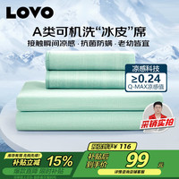 LOVO 乐蜗 VZL0896 酷爽A类抗菌防螨可水洗凉席三件套