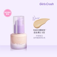 Girls Crush 锁光瓶粉底液 12ml