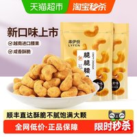 来伊份 脆脆腰果蟹黄味100g*2袋