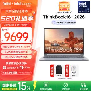 ThinkPad 联想ThinkBook16+2026笔记本电脑Ultra 5 338H/32G/1T月夜灰