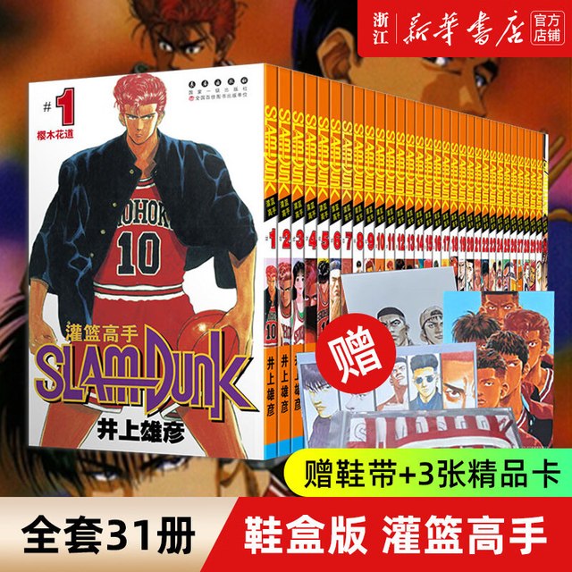 今日必买：《灌篮高手》单行本漫画 鞋盒版(共31册)   