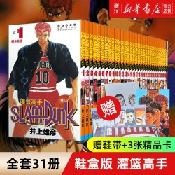 《灌篮高手》单行本漫画 鞋盒版(共31册)   