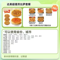 恰饭萌萌 达美乐披萨5选2兑换优惠券外卖通兑券经典