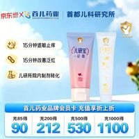 移动端、京东百亿补贴：首儿药业 儿肤乐霜+硅霜（保湿修护套装）