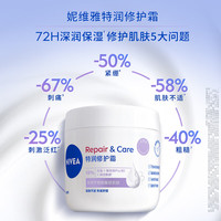 妮维雅 特润修护霜400ml*2舒缓润肤修护敏感滋润补水干痒B5大白罐身体乳