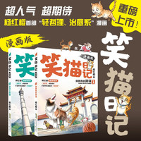 《笑猫日记》（全8册）漫画版 