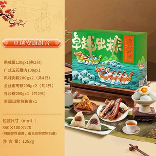 广州酒家 卓越出粽粽子组合礼盒