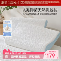 水星家纺 A类抑菌乳胶枕 93%泰国天然乳胶原液枕头双侧高低睡感舒压枕芯 单只 云舒·天然乳胶枕