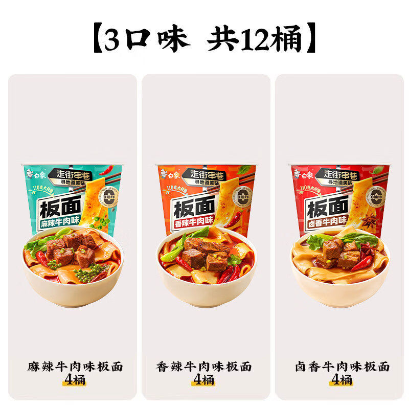 白象 安徽牛肉板面桶装方便面 麻辣+香辣+卤香 3口味组合装