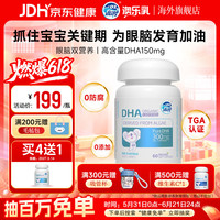 DZ Good Dairy 致鲜DHA婴幼儿儿童植物藻油胶囊60粒150mg/粒 （买1赠1）