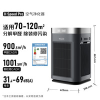 霍尼韦尔 H-Speed Pro 除甲醛除菌静音空气净化器