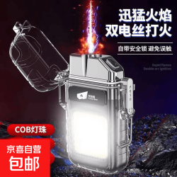 充电防风打火机 WSDHJ 电子点烟器 高亮599K