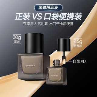 卡姿兰黑磁粉底液