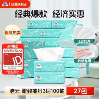 洁云 抽纸 雅致生活3层100抽*27包