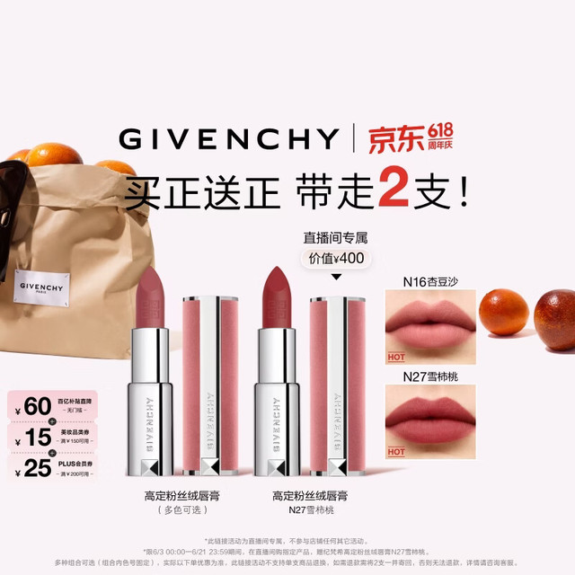 纪梵希 高定香榭粉丝绒唇膏 #N16杏豆沙 3.4g  赠N27雪柿桃
