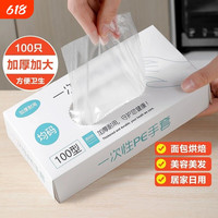 列达邦 加厚食品级PE材质 抽取式一次性手套