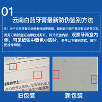 云南白药 留兰香薄荷冬青牙膏 230g*10支