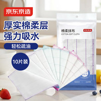 京东京造 厚实棉柔抹布10片装 厨房洗碗布家用神器不沾油不掉毛吸水清洁巾