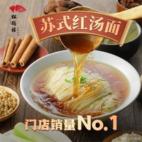 真尝家 松鹤楼苏式红汤面苏式面早餐速食半成品懒人早餐