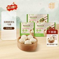 真尝家 中国大陆 素菜包2袋+烧麦1袋