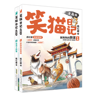 安徽少年儿童出版社 笑猫日记（全2册）漫画版 儿童文学